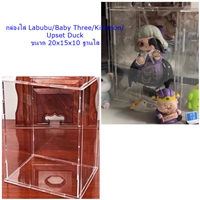 กล่องใส่-Labubu/Baby-Three/Kimmon/Upset-Duck-ขนาด-20x15x10-ฐานใส