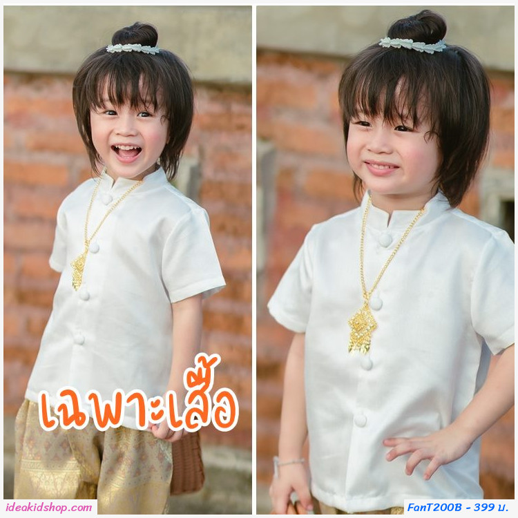 เฉพาะเสื้อผ้าไหมอิตาลี ชุดไทย สีครีม