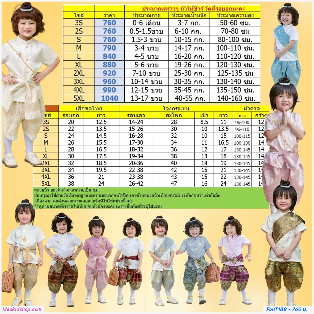 ชุดไทยเด็กชายแขนสั้นพร้อมผ้าพาด พี่หมื่น สีไข่ไก่ครีม