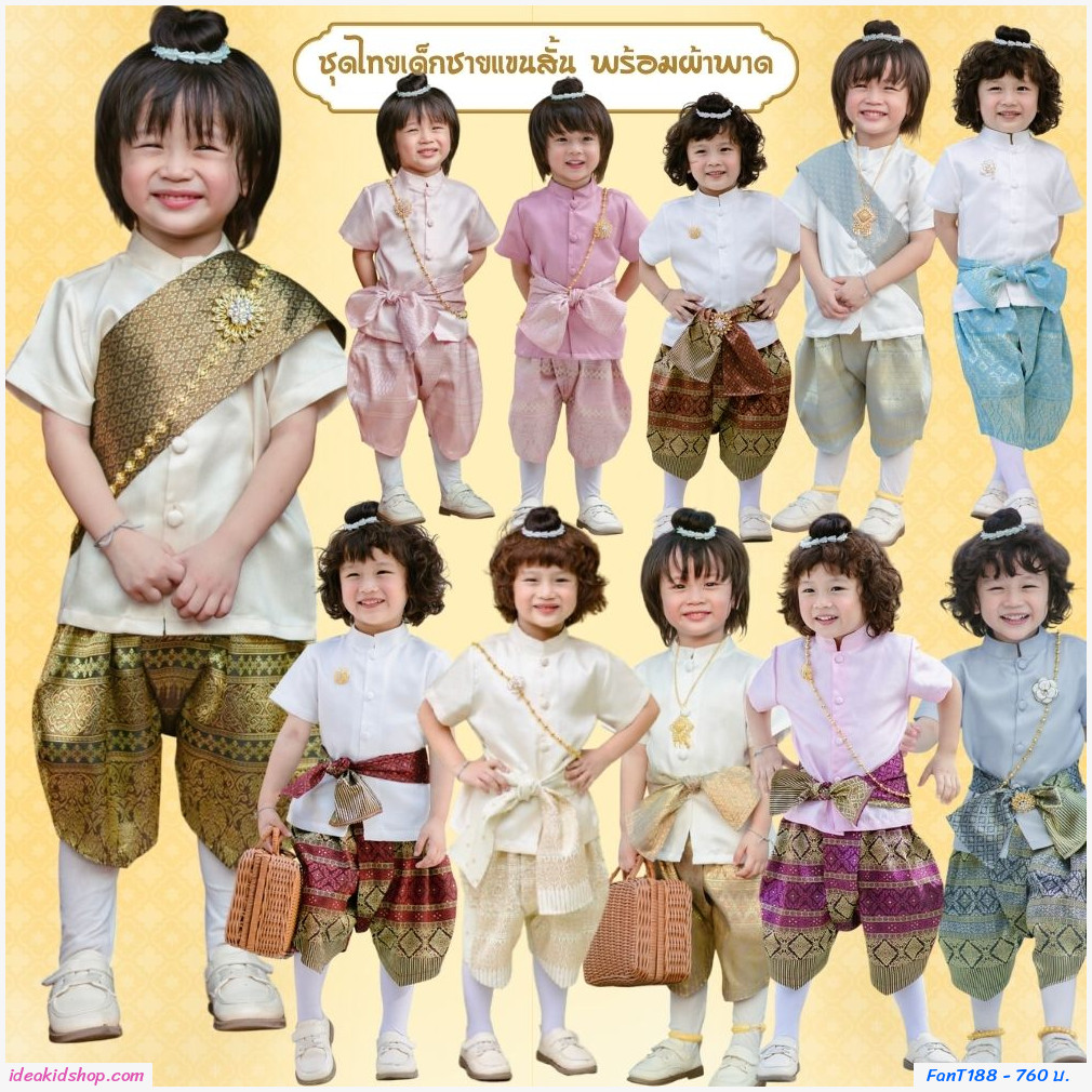ชุดไทยเด็กชายแขนสั้นพร้อมผ้าพาด พี่หมื่น สีไข่ไก่ครีม