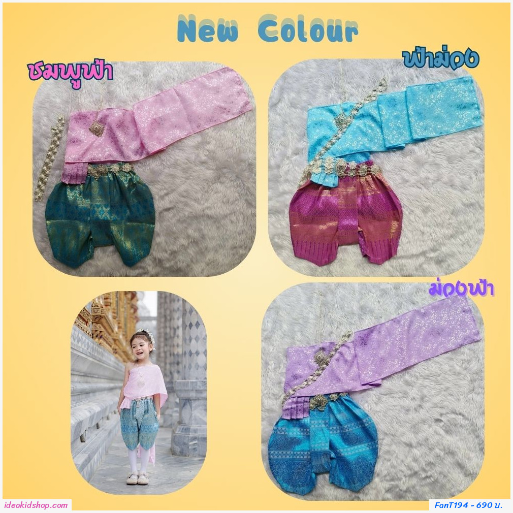 ชุดไทยเด็ก รุ่นแม่พุดตาน พรหมลิขิต สีชมพูฟ้า