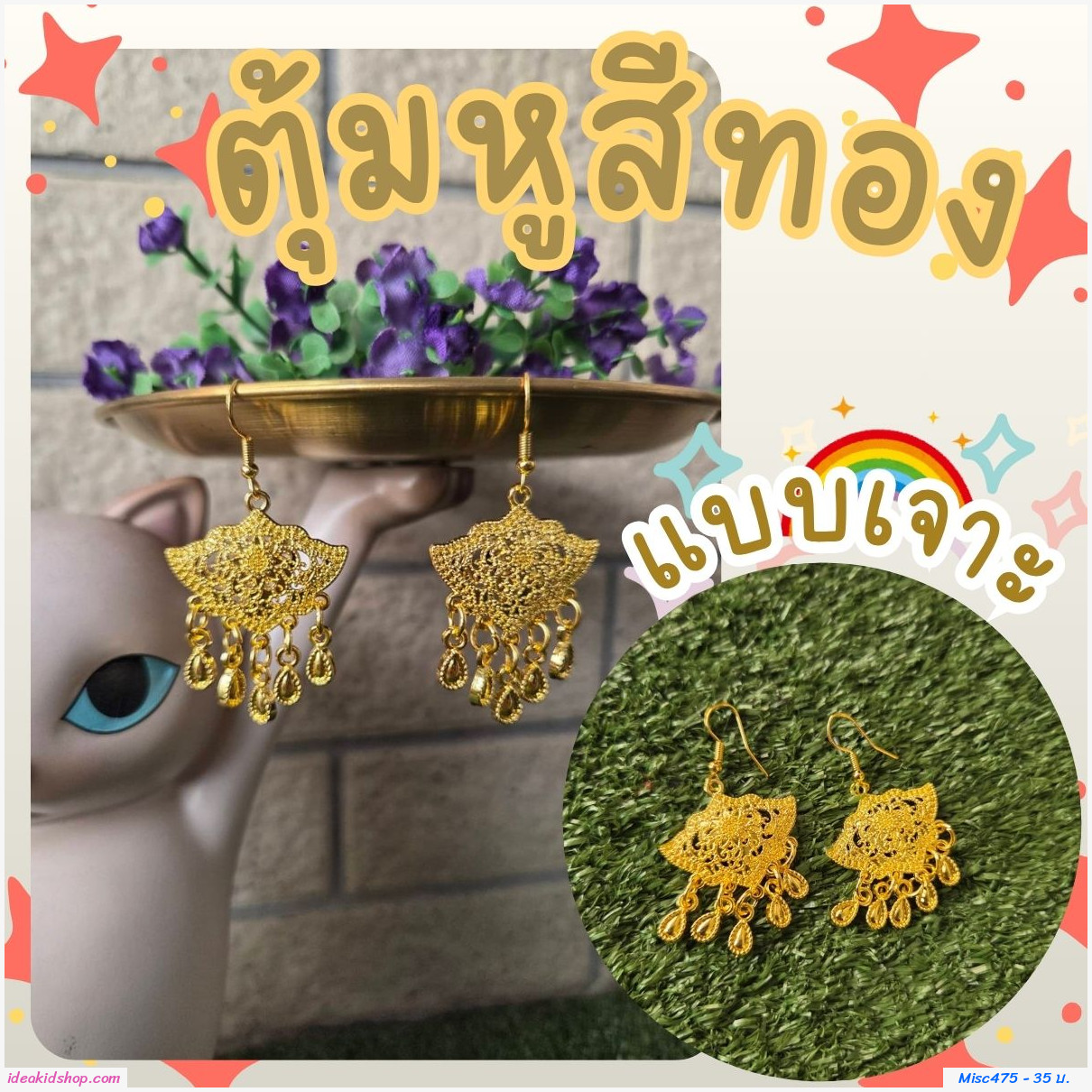 ตุ้มหูแบบเจาะ