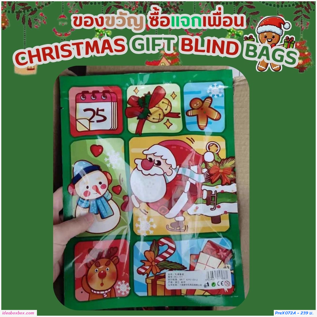 [พรีรอ 10-15 วัน]ถุงของขวัญ Christmas gift blind bags ถุงละ 3 ชิ้น (แพค 10 เซต)