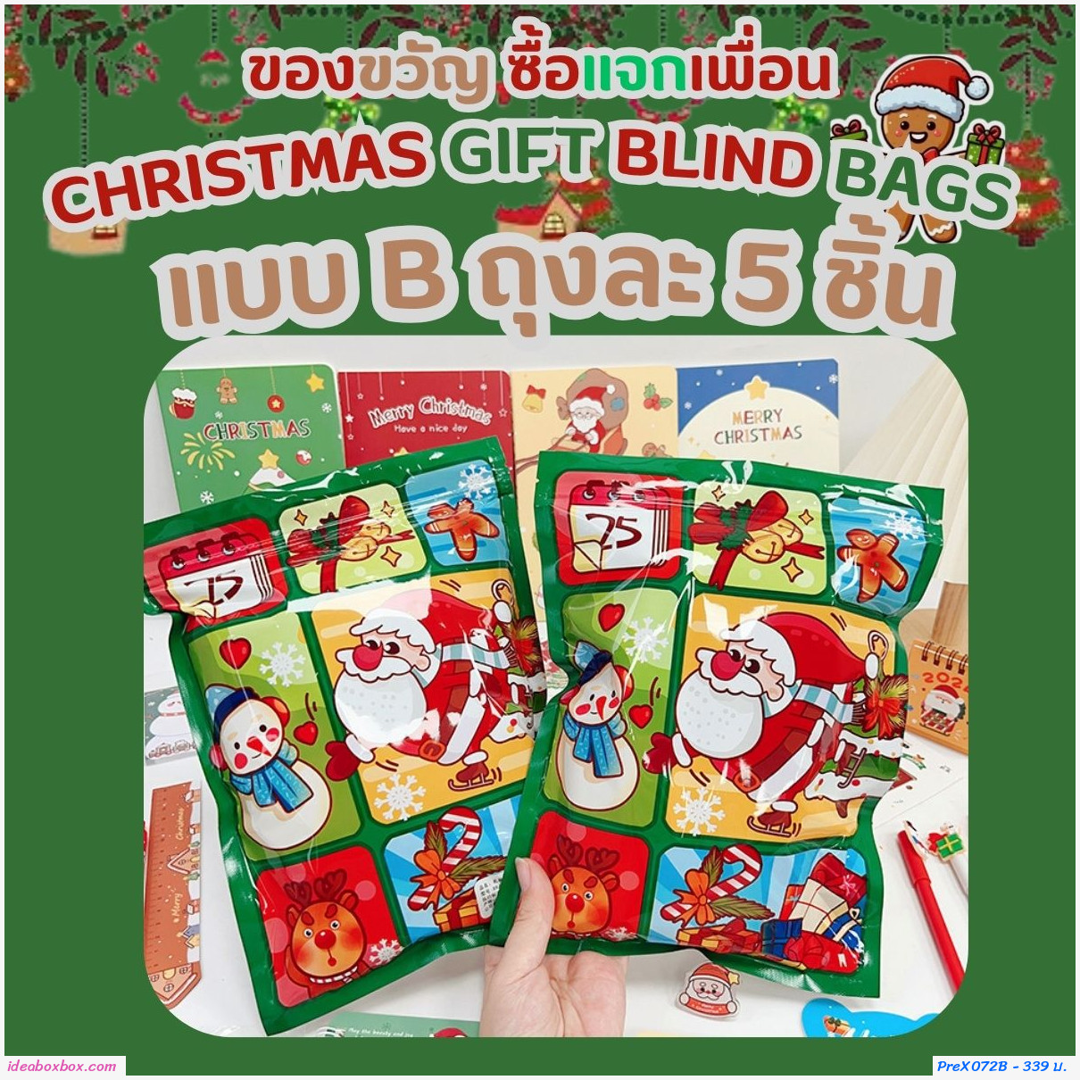 [พรีรอ 10-15 วัน]ถุงของขวัญ Christmas gift blind bags ถุงละ 5 ชิ้น (แพค 10 เซต)