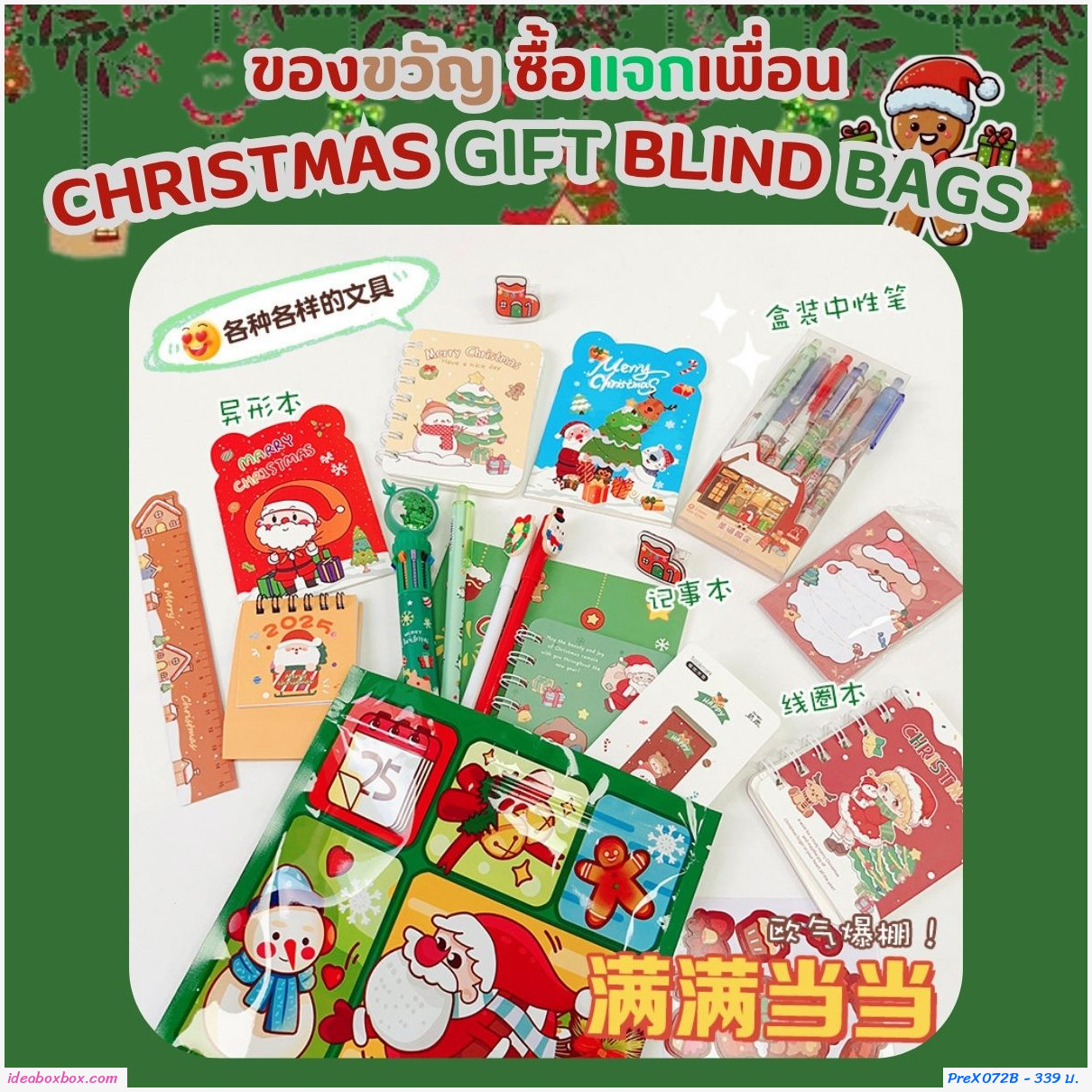 [พรีรอ 10-15 วัน]ถุงของขวัญ Christmas gift blind bags ถุงละ 5 ชิ้น (แพค 10 เซต)