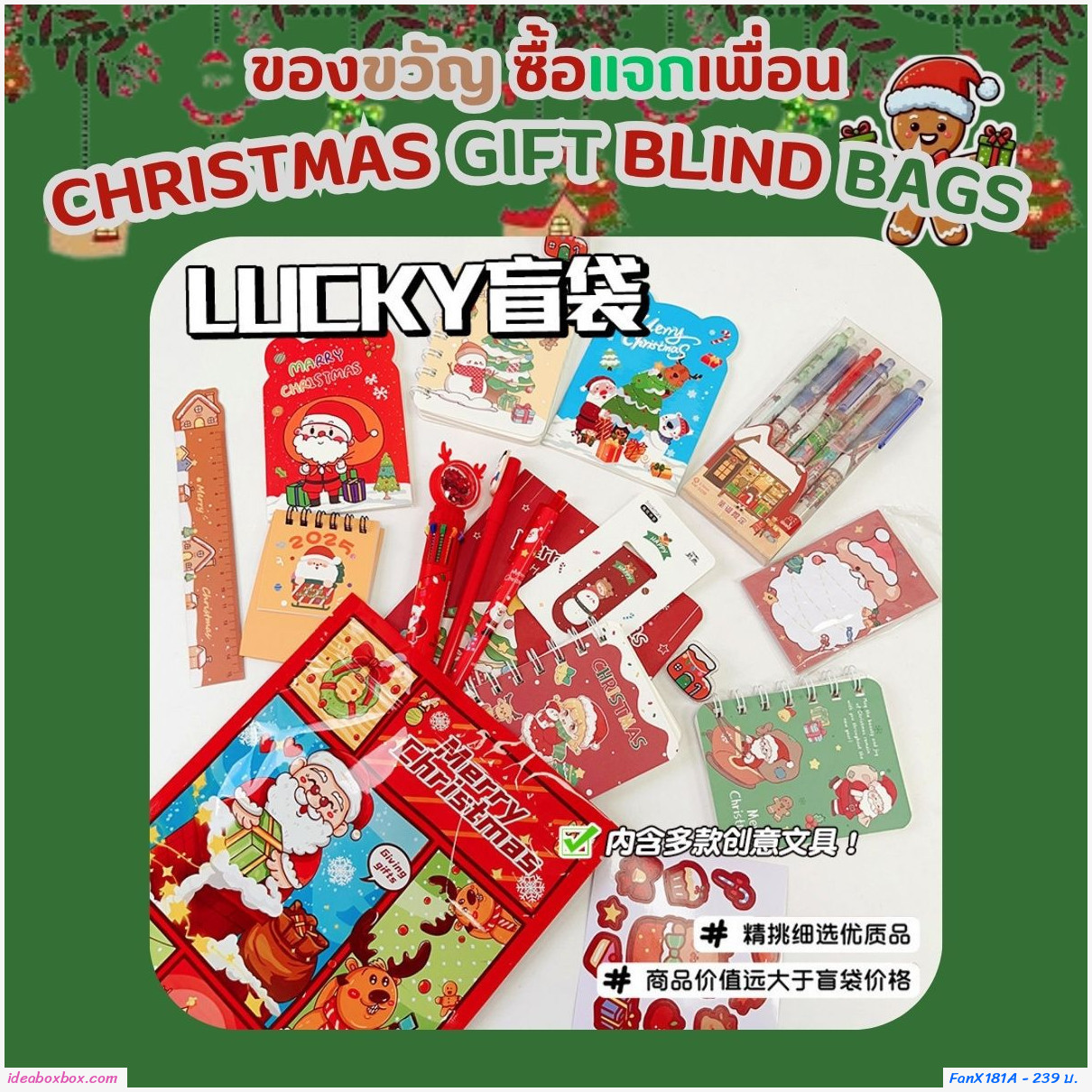 ถุงของขวัญ Xmas gift blind bags ถุงละ 3 ชิ้น (แพค 10 เซต)