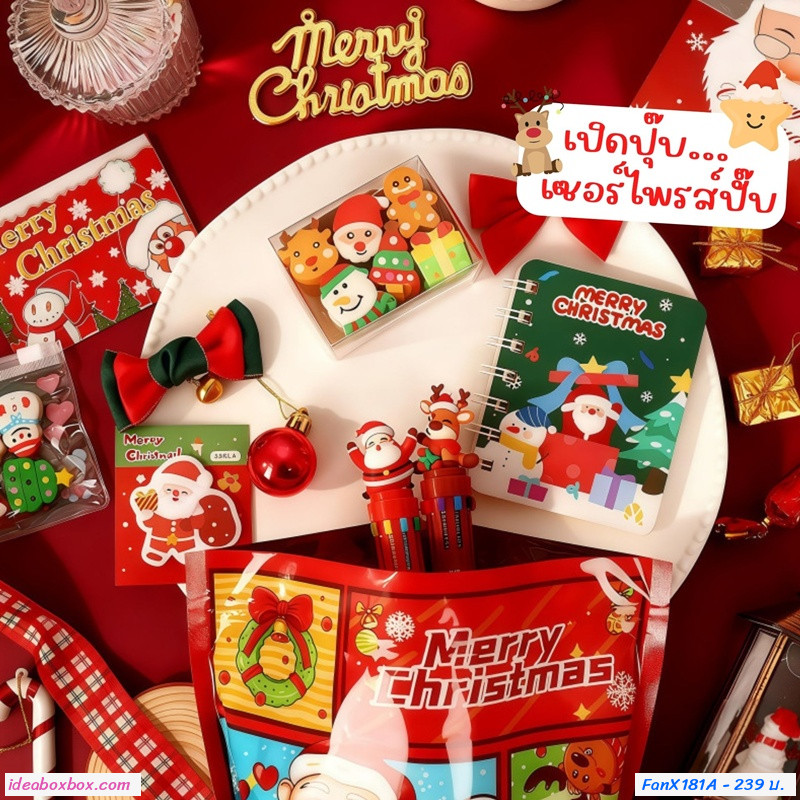 ถุงสุ่มของขวัญ Xmas gift blind bags ถุงละ 3 ชิ้น (แพค 10 ถุง)