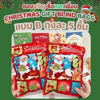 ถุงของขวัญ Xmas-gift-blind-bags-ถุงละ-5-ชิ้น-(แพค-10-เซต)
