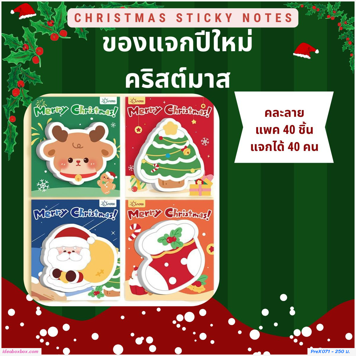 กระดาษโน้ต Post It Xmas sticky notes(แพค 40 ชิ้น)