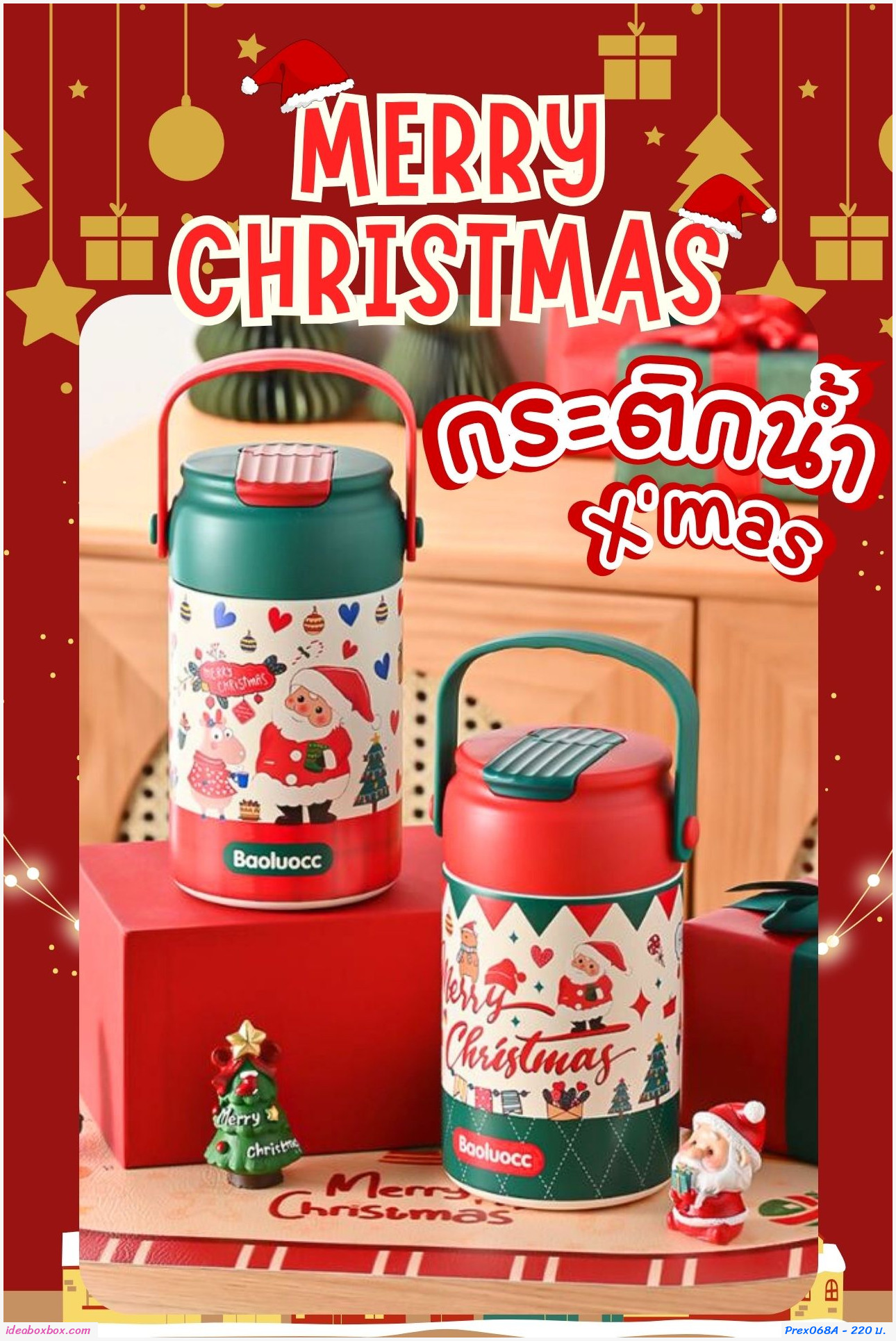 กระติกน้ำเก็บอุณหภูมิ  Xmas gift  แบบ A