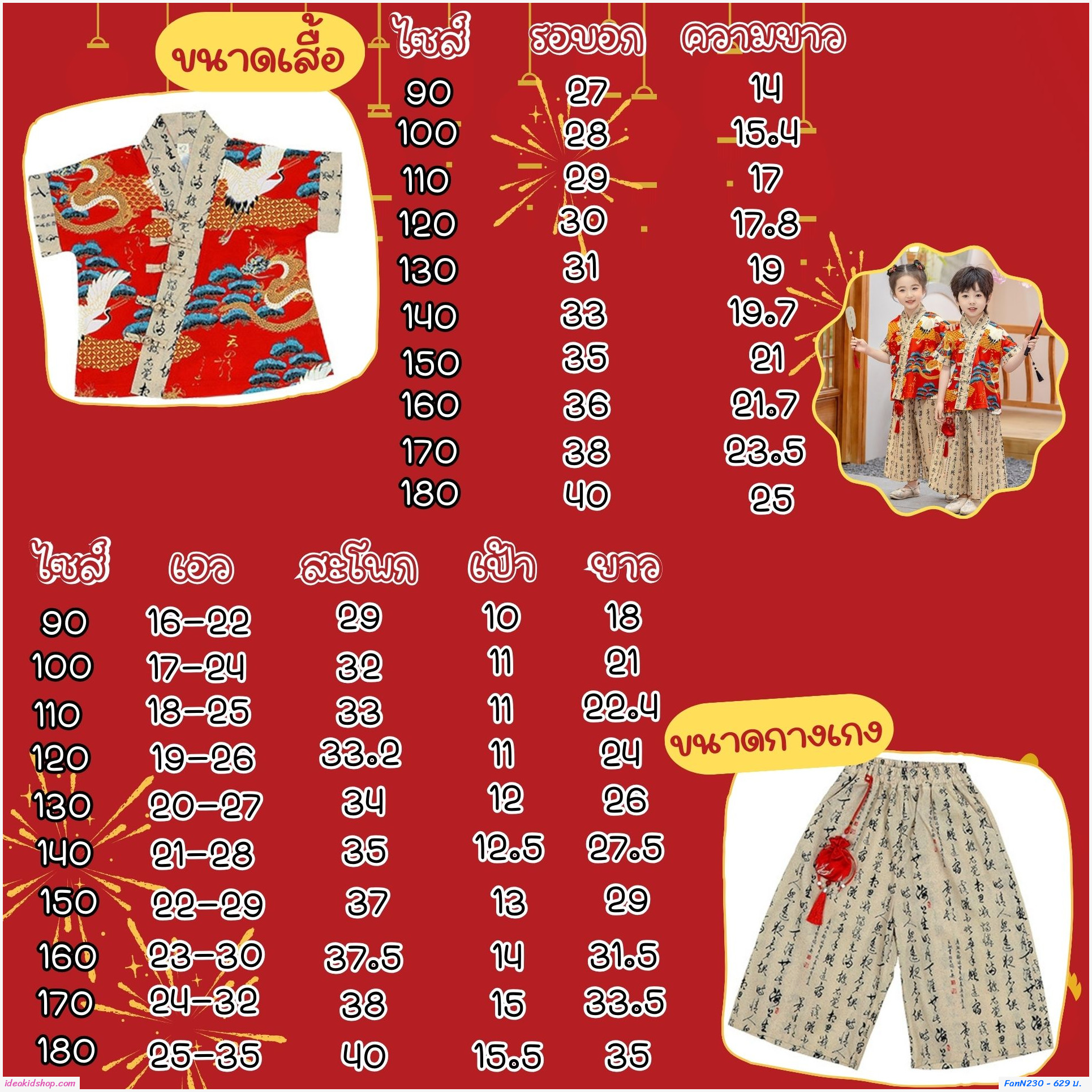 ชุดตรุษจีน Performance Suit ใส่ได้ทั้ง เด็กชายและเด็กหญิง(เซต 3 ชิ้น)