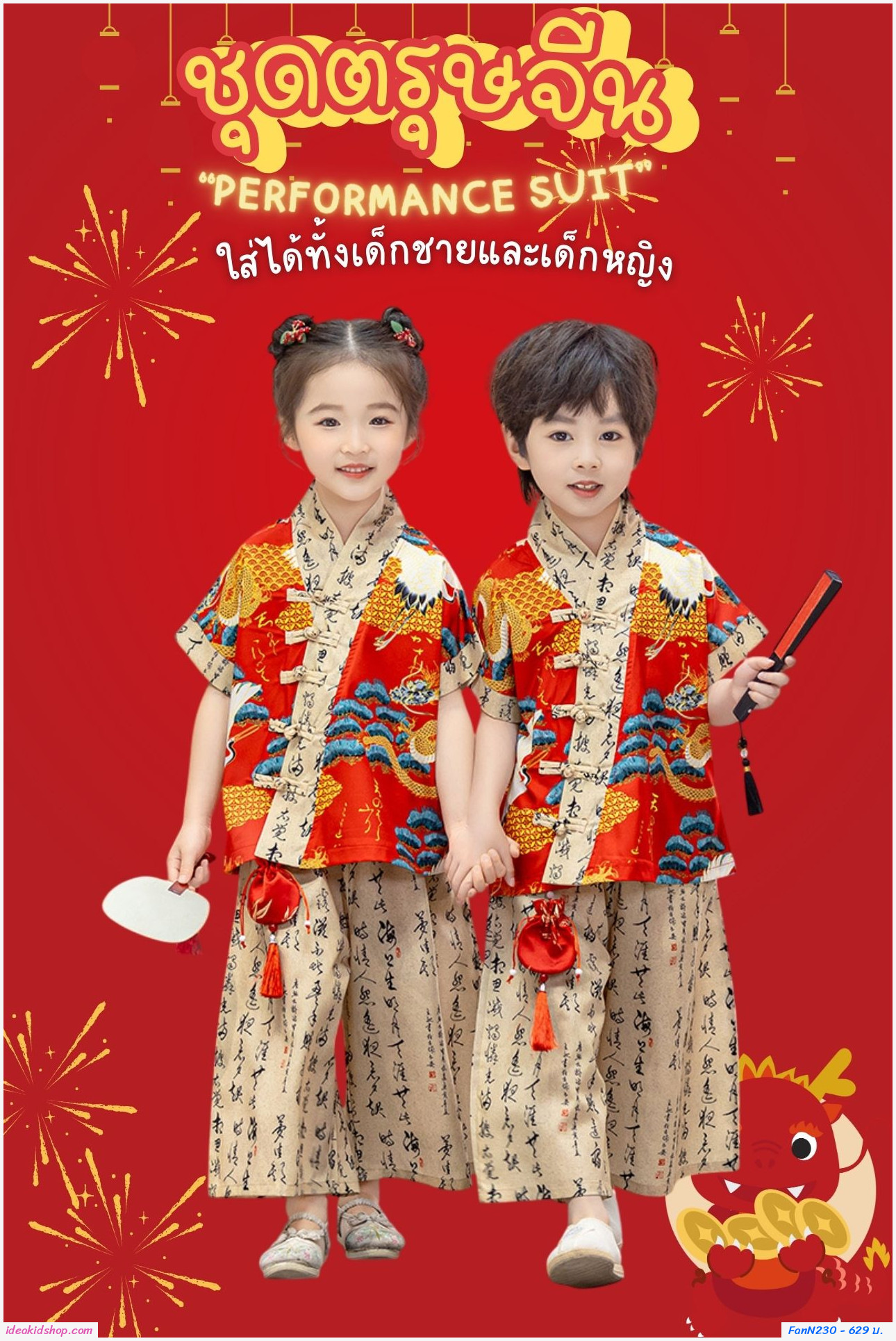 ชุดตรุษจีน Performance Suit ใส่ได้ทั้ง เด็กชายและเด็กหญิง(เซต 3 ชิ้น)