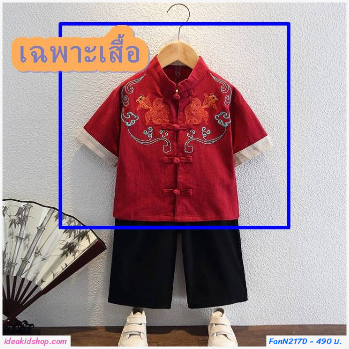 ชุดตรุษจีนปักลายปลาทอง คู่มงคล สีแดง เฉพาะเสื้อ