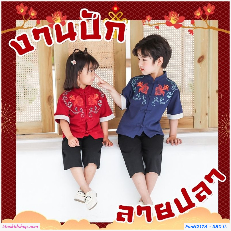 ชุดตรุษจีนปักลายปลาทอง คู่มงคล สีแดง เฉพาะเสื้อ