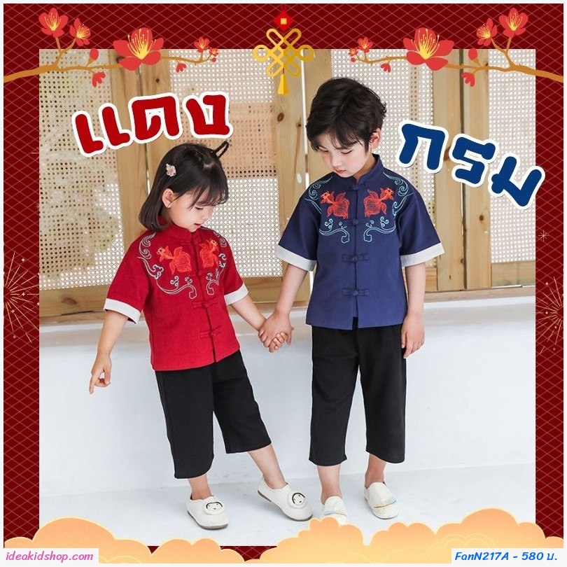ชุดตรุษจีนปักลายปลาทอง คู่มงคล สีแดง เฉพาะเสื้อ