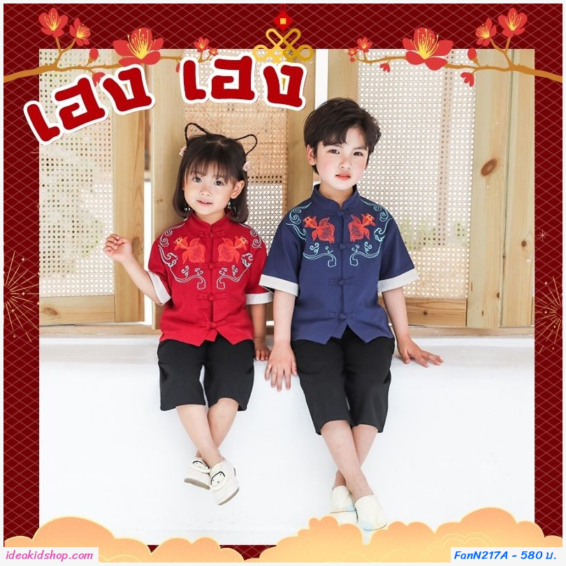 ชุดตรุษจีนปักลายปลาทอง คู่มงคล สีแดง เฉพาะเสื้อ