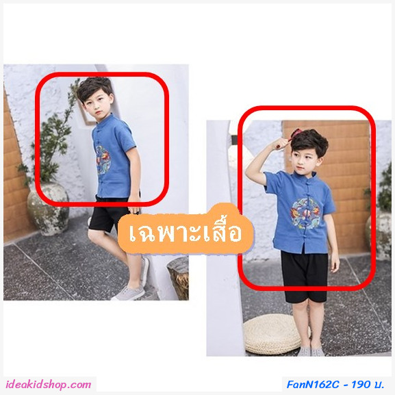 ชุดเสื้อ ตี๋น้อย เฉพาะเสื้อ สีกรม