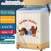 ผ้าคลุมเครื่องซักผ้าฝาบน-12.5-20-kg-ลายHappy-Puppy