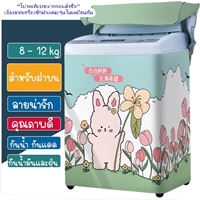 ผ้าคลุมเครื่องซักผ้าฝาบน-8-12-kg-ลายกระต่ายในสวนดอกไม้