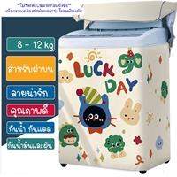 ผ้าคลุมเครื่องซักผ้าฝาบน-8-12-kg-ลาย-Lucky--day