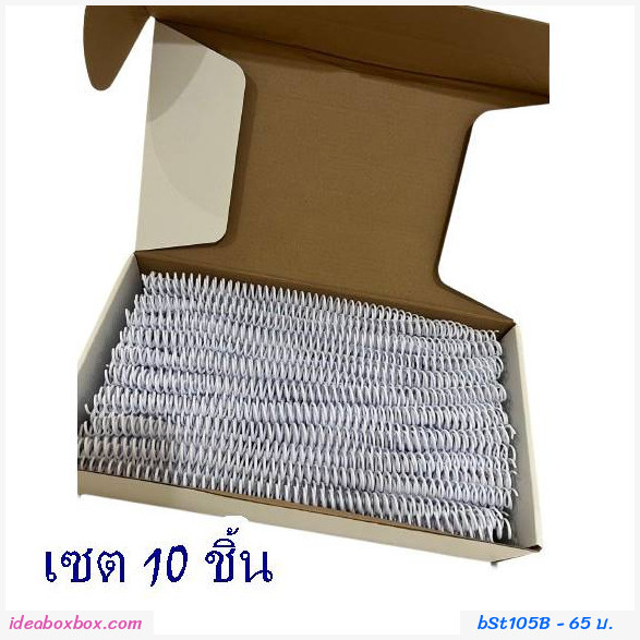 สันเกลียวพลาสติก เข้าเล่ม ขนาด 12mm สีขาว(แพค 10 อัน)