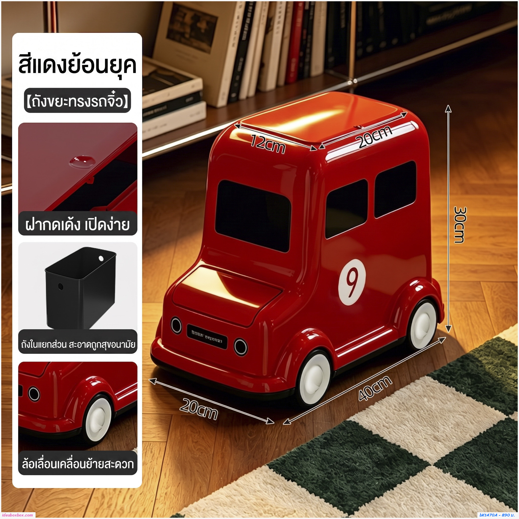 ถังขยะรถบัส ตกแต่งห้อง Retro Bus Car พร้อมล้อเลื่อน ขนาด 12L สีแดง