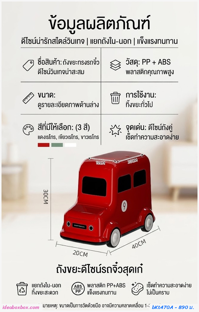 ถังขยะรถบัส ตกแต่งห้อง Retro Bus Car พร้อมล้อเลื่อน ขนาด 12L สีแดง