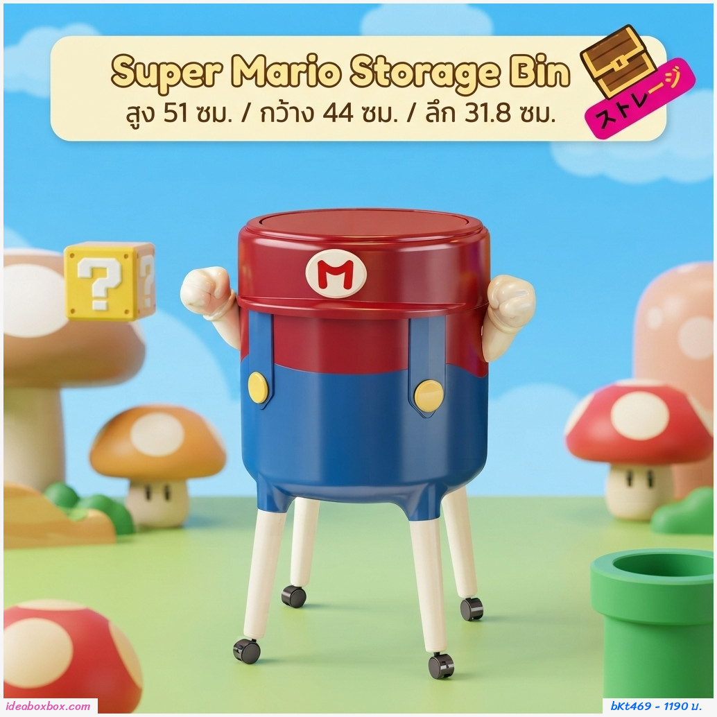 ถังขยะลายการ์ตูน Luigi พร้อมล้อเลื่อน มีขาแบบเตี้ย ขนาด 13L 