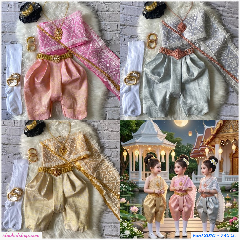 ชุดไทยเด็กหญิงสไบสำเร็จ โจงกระเบนลายไทย Little Thai Princess สีทอง