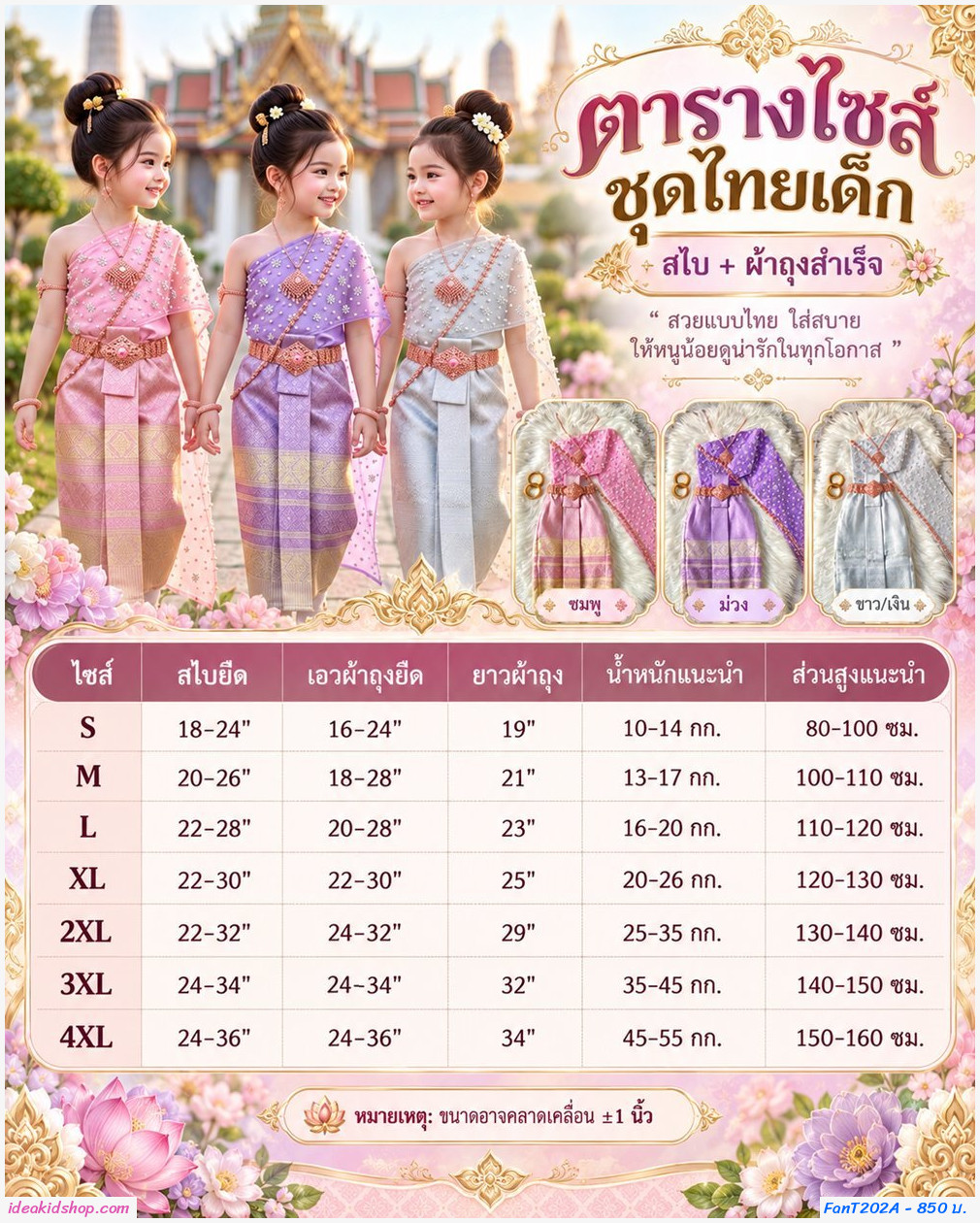 ชุดไทยเด็กผู้หญิง สไบปักลายดอกไม้ พร้อมผ้าถุงสำเร็จรูป สีชมพู