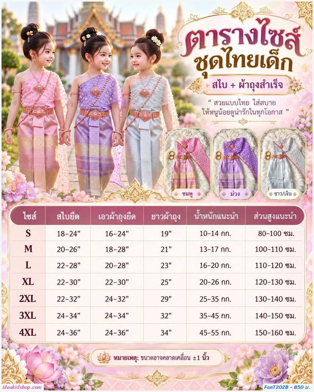 ชุดไทยเด็กผู้หญิง สไบปักลายดอกไม้ พร้อมผ้าถุงสำเร็จรูป สีเทาเงิน