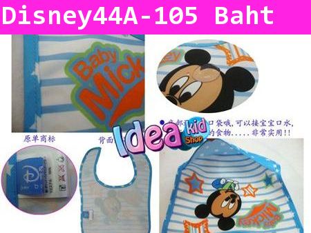 ผ้ากันเปื้อน Disney Pooh&Micky (แพคคู่)