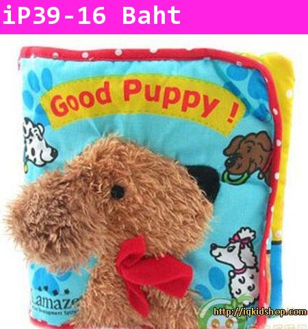 นิทานผ้า Lamaze เรื่อง Good Puppy