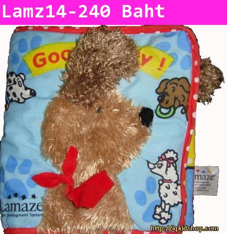 นิทานผ้า Lamaze เรื่อง Good Puppy