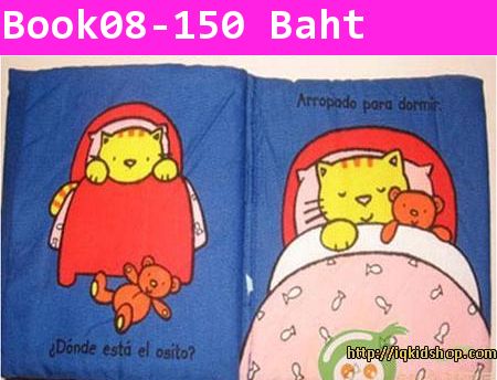 นิทานผ้ากิจวัตรประจำวันของเจ้าเหมียว
