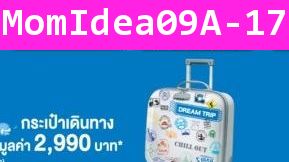 กระเป๋าเดินทาง Dream Trip ยี่ห้อ Caggioni รวมส่ง 