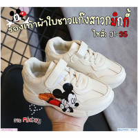 รองเท้าผ้าใบแฟชั่น-Mickey-Mouse-สีขาวครีม