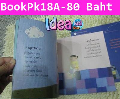 หนังสือคำกลอน จันทร์เจ้าขา