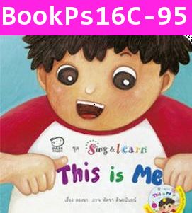 หนังสือเด็ก ชุด Sing & Learn - This is Me