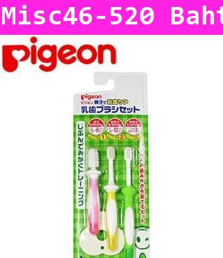 แปรงสีฟัน 3 step Pigeon  (Japan)