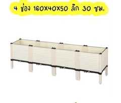 กระบะปลูกผัก-Balcony-box-แบบลึก-30-ซม.(4-ช่อง-มีขา)-สีขาว