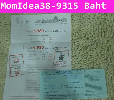 Voucher รีสอร์ท La a na tu ปราณบุรี ตามรอยพี่เคน