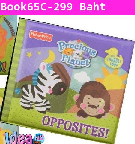 หนังสือลอยน้ำ Fisher Price  OPPOSITES(USA)