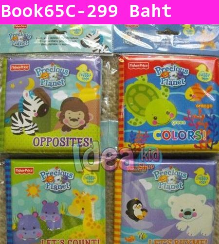 หนังสือลอยน้ำ Fisher Price  OPPOSITES(USA)