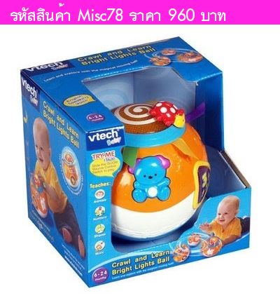 Vtech - Move & Crawl Ball บอลชวนคลาน(USA)  