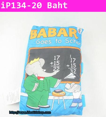 นิทานผ้าเล่มใหญ่ Babar ไปโรงเรียน