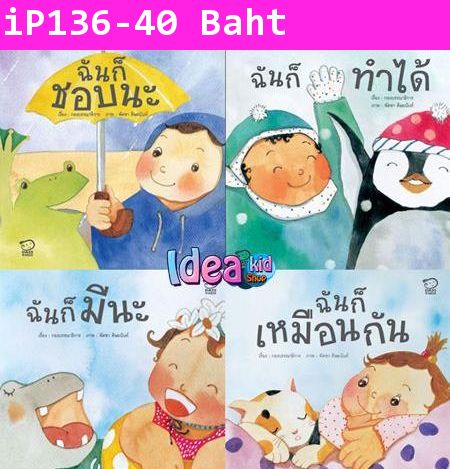 ชุดก้าวแรกเรียนรู้ 1 ชุดมี 4 เล่ม แถมกระเป๋า