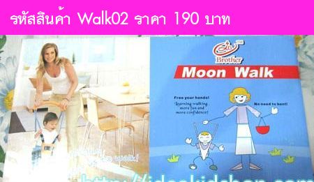 เป้พยุงเด็กหัดเดิน รุ่น Moon Walk