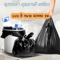 ถุงขยะจัมโบ้-สีดำ-(จำนวน50ใบ)-ถุงขยะไซส์จัมโบ้-สีดำ-ขนาด90*100ซม.-ใส่ขยะแห้ง-ขยะเปียก-คุณภาพดี:B-60x90-ซม.