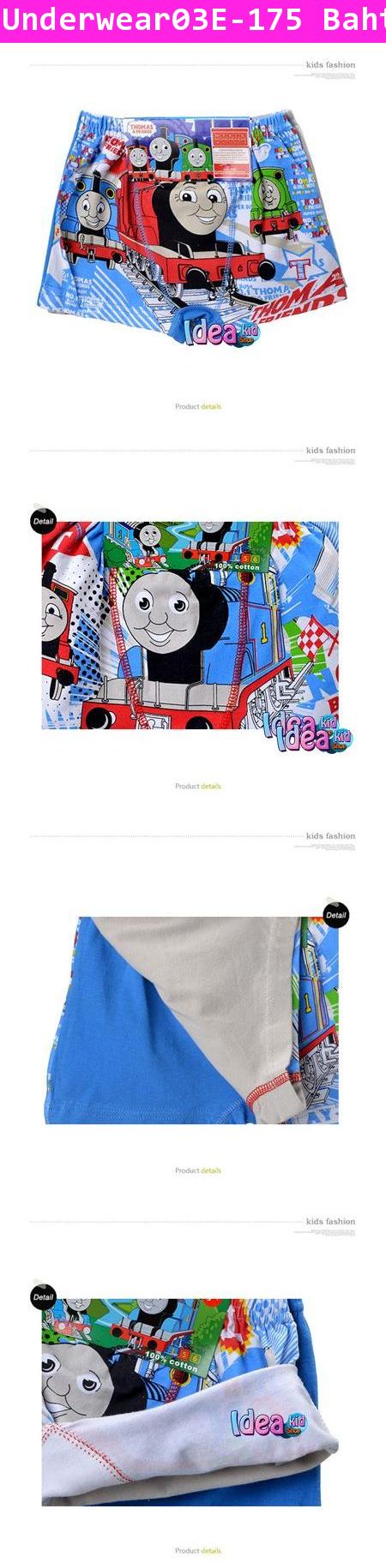 กางเกงในเด็กผู้ชาย THOMAS No.1(แพค 2 ตัว)